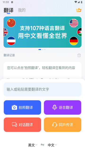 AI全能翻译王免费版图2