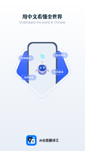 AI全能翻译王免费版图1