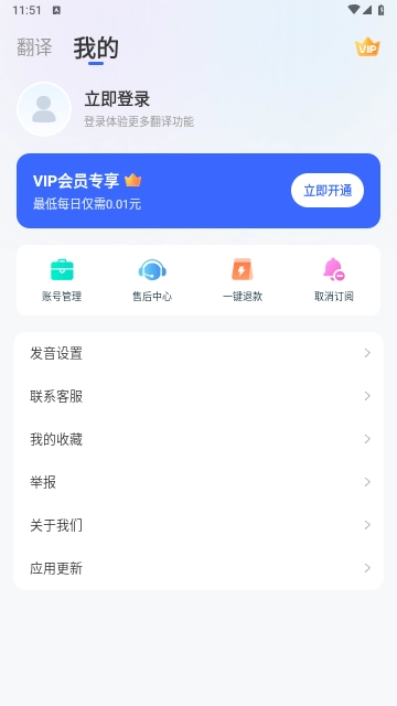 AI全能翻译王免费版图4