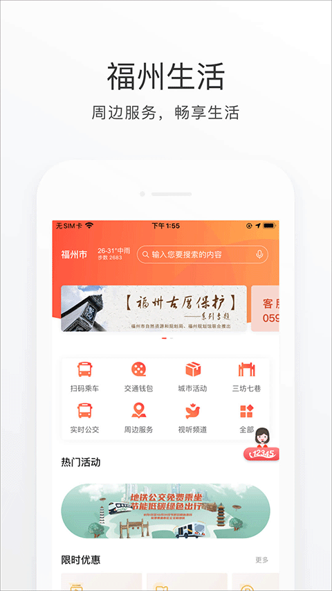 e福州安卓版图2