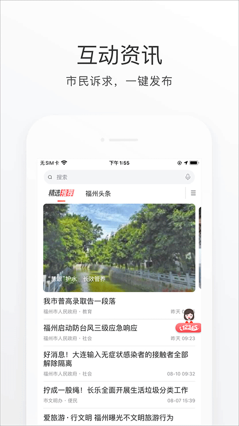 e福州安卓版图1