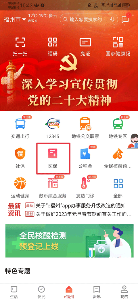 e福州安卓版图3