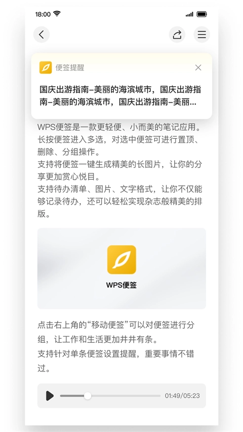 WPS便签手机最新版图1