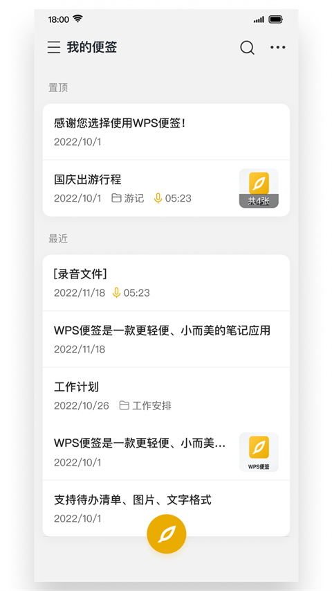 WPS便签手机最新版图2