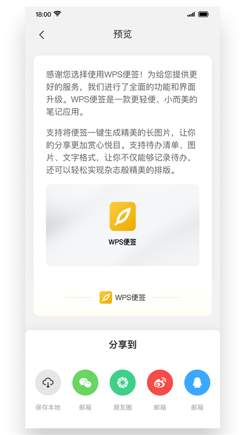 WPS便签手机最新版图3