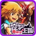 宠物王国6烈火安卓版