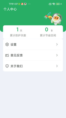智能自动连点器安卓官方版图4