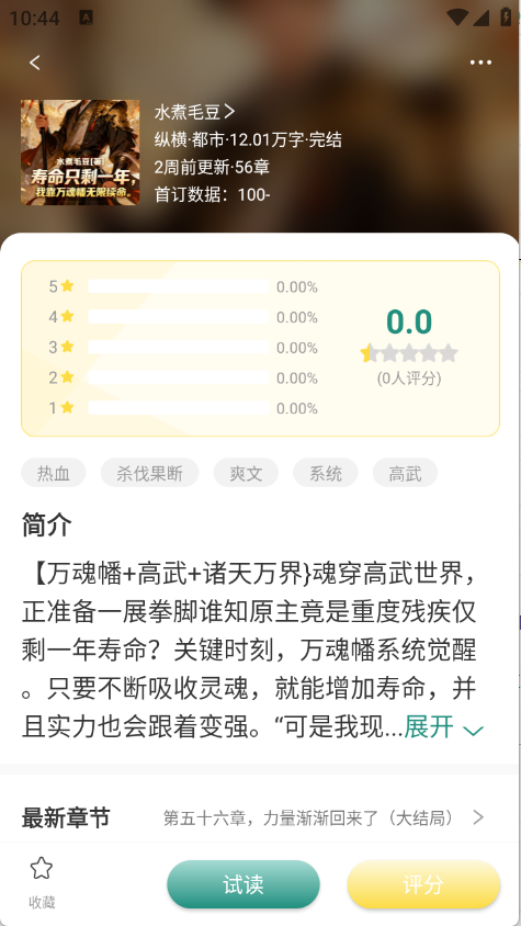 推书君安卓官方版图1