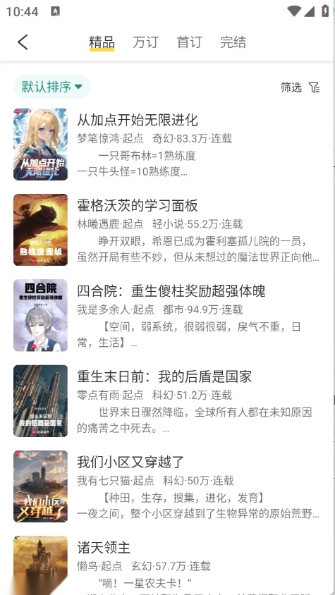 推书君安卓官方版图2