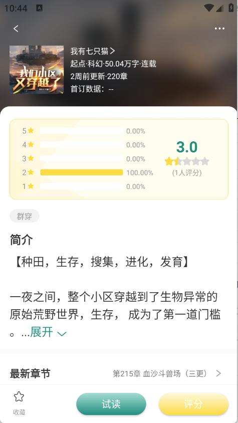 推书君安卓官方版图3