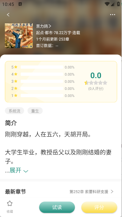 推书君安卓官方版图4