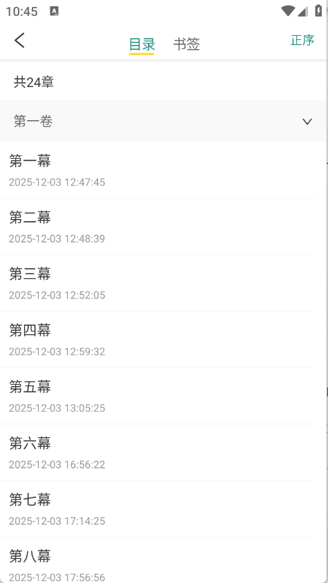 推书君安卓官方版图5