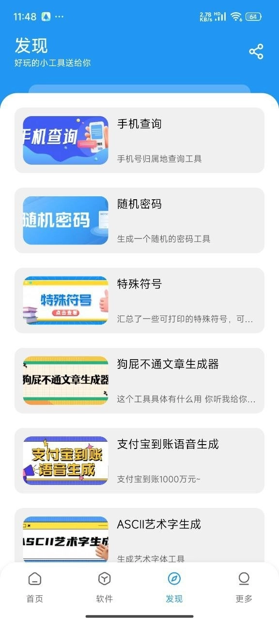 淘应用版图2