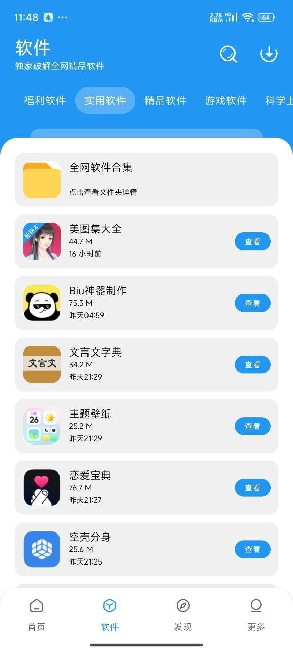 淘应用版图3