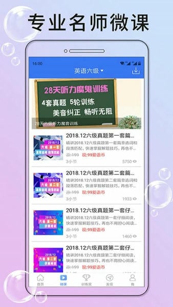 英语六级听力原版图1