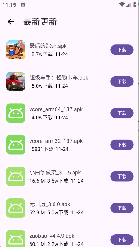 应用多多安卓直装版图2