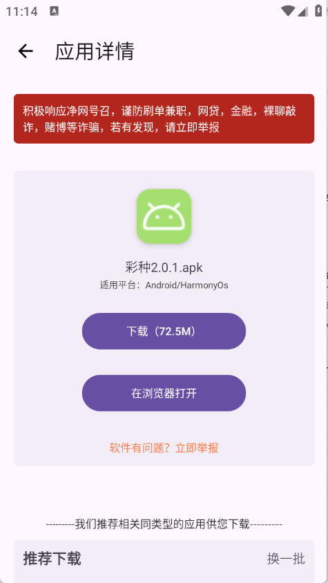 应用多多安卓直装版图1