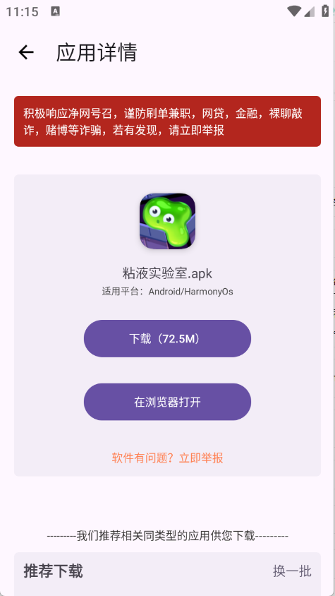 应用多多安卓直装版图4