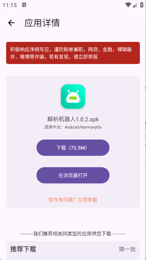 应用多多安卓直装版图5
