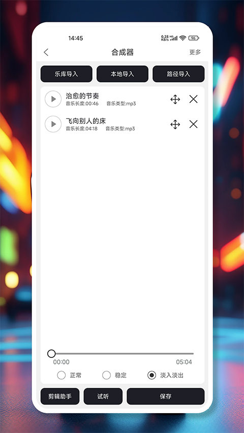 MP3剪辑器原版图1