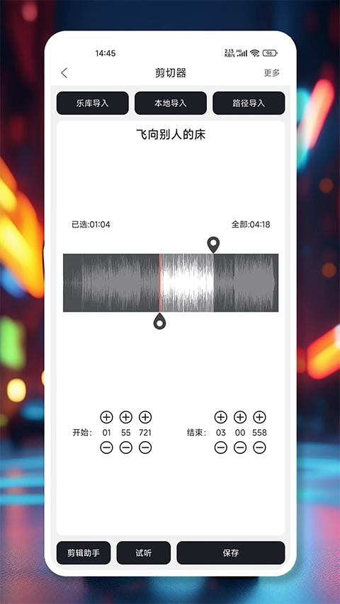 MP3剪辑器原版图2