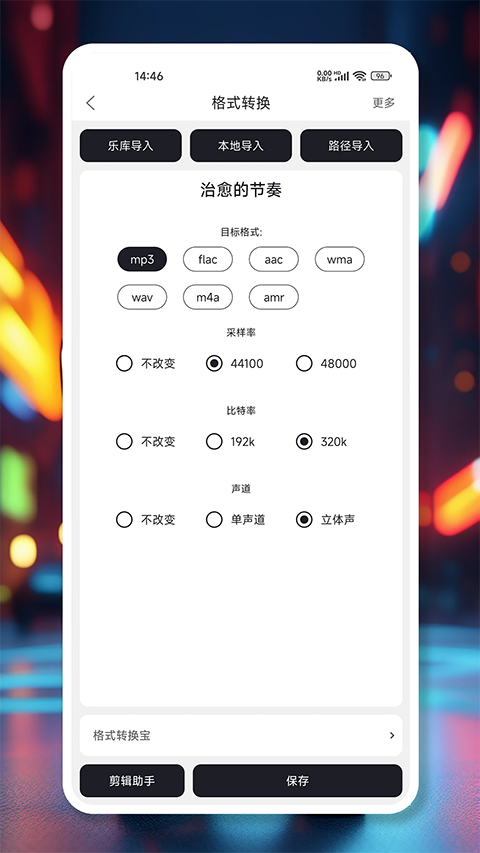 MP3剪辑器原版图3