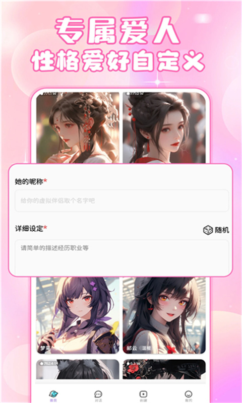 AI虚拟女友安卓版图2