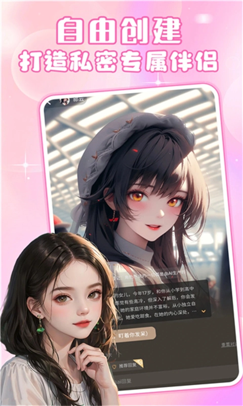 AI虚拟女友安卓版图1