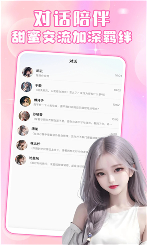 AI虚拟女友安卓版图3
