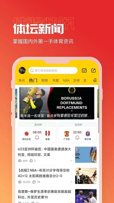 a8体育直播安卓直装版图3