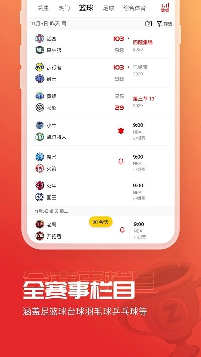 a8体育直播安卓直装版图4