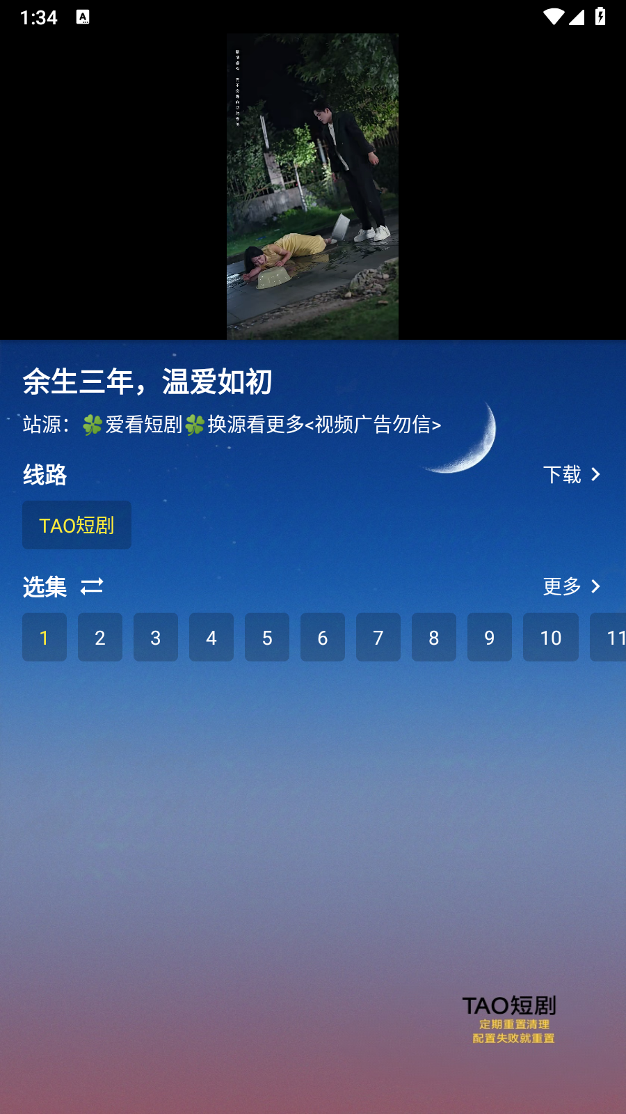TAO短剧最新版图1