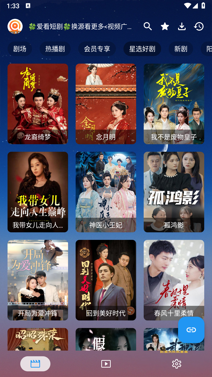 TAO短剧最新版图3