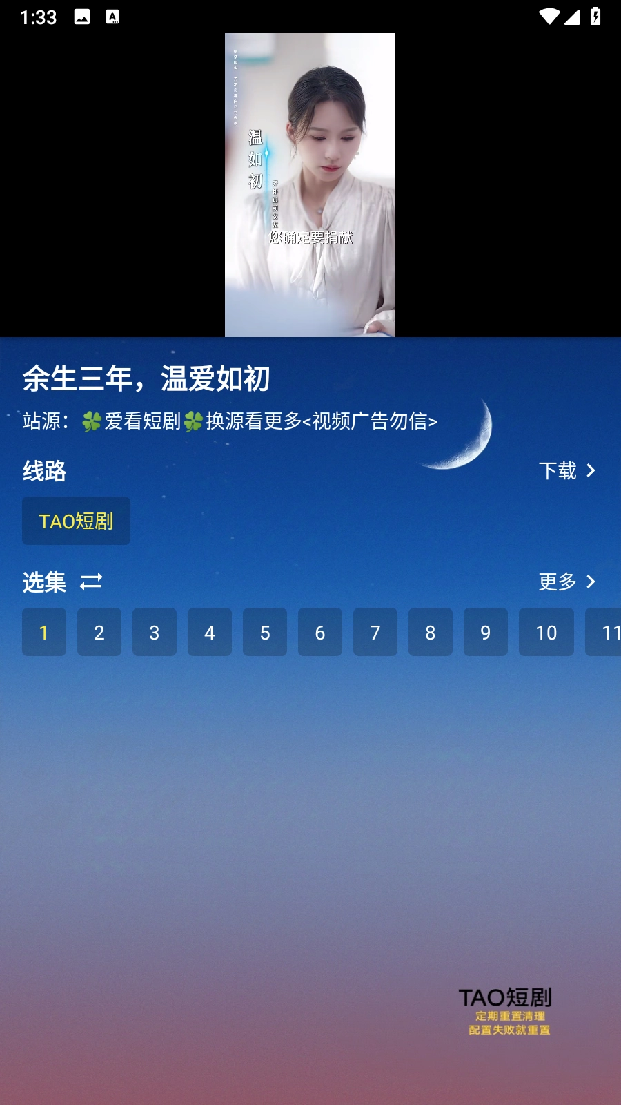 TAO短剧最新版图2