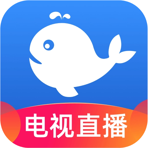 小鲸电视tv手机正版