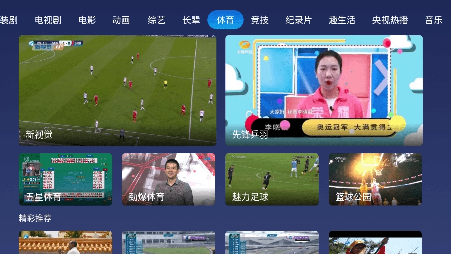 小鲸电视tv手机正版图1