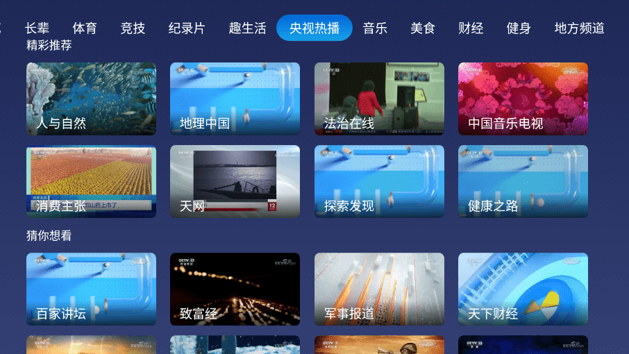 小鲸电视tv手机正版图3