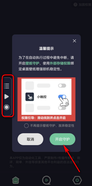小触控免登录安卓版图4