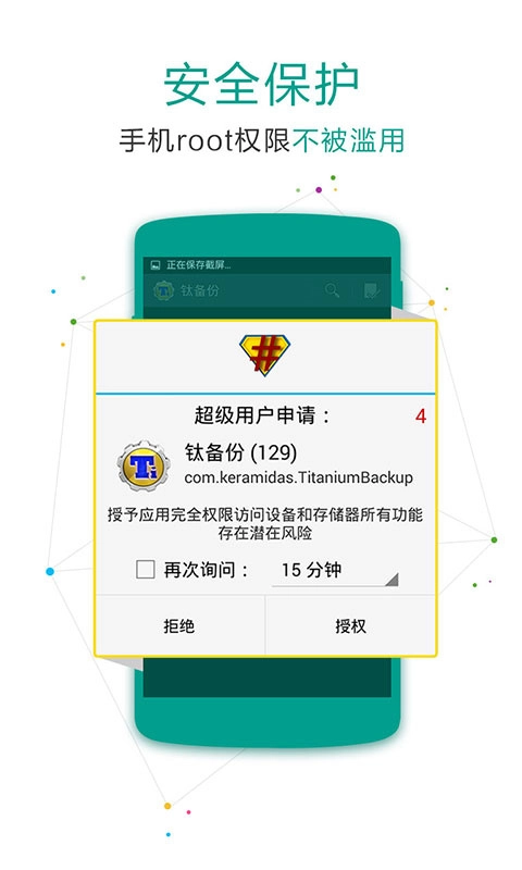 SuperSU管理官方正版图2