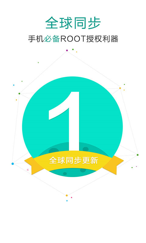 SuperSU管理官方正版图4