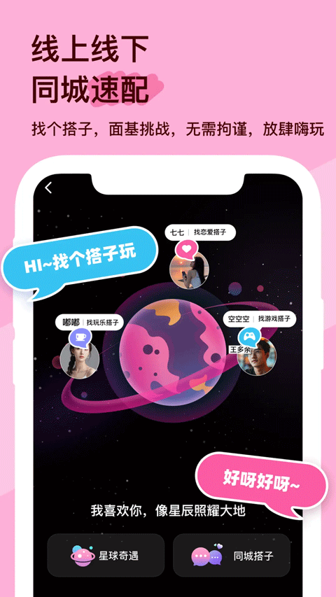 搭子星球免费原版图3