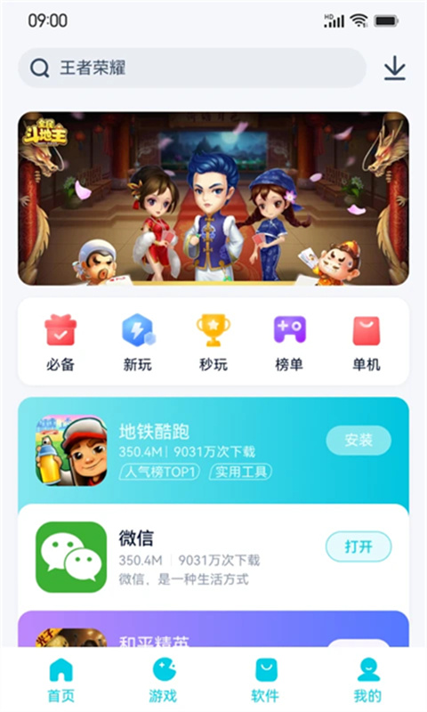 酷派应用商店通用版图2