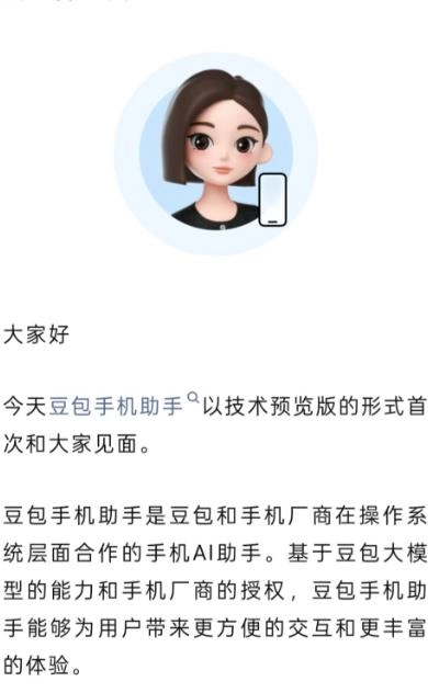 豆包助手最新版图4