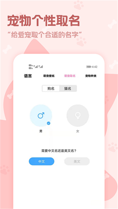 动物语言翻译器安卓免费版图2