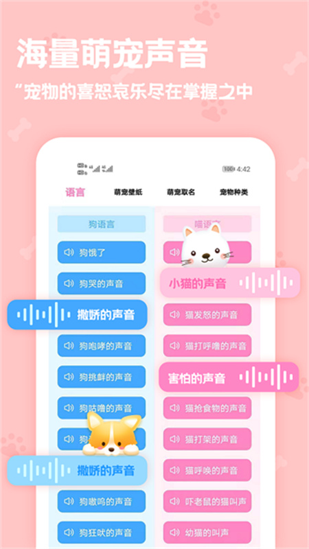 动物语言翻译器安卓免费版图3