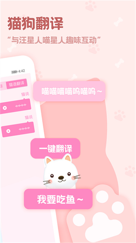 动物语言翻译器安卓免费版图5