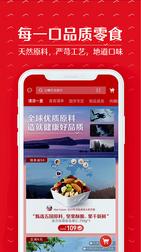 良品铺子手机免费版图2