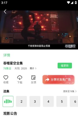 包子影视追剧手机免费版图1