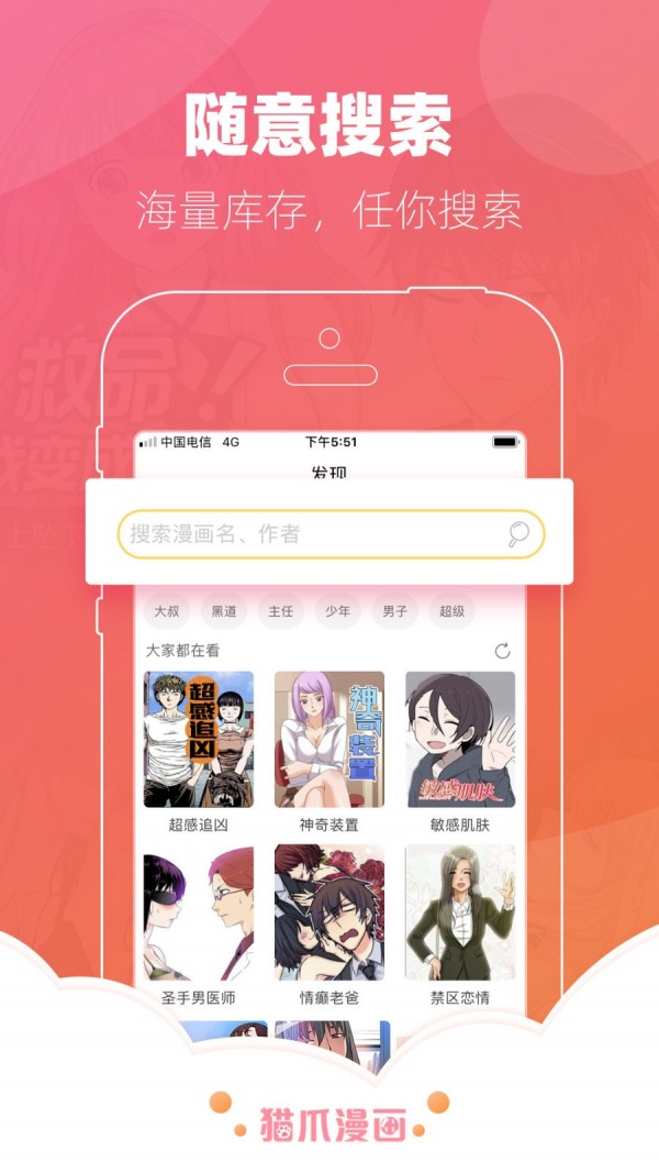 猫爪漫画免费版图2