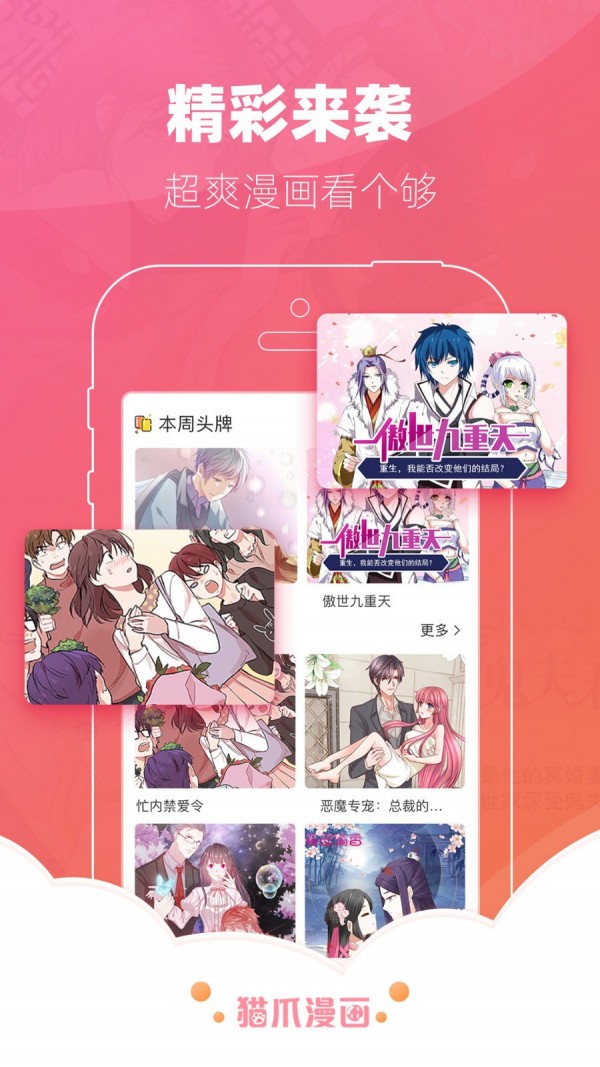 猫爪漫画免费版图3